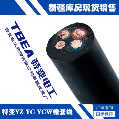 新疆特变电工1-6平方YZ YC YCW防冻耐磨橡胶橡套软丝通用电线电缆