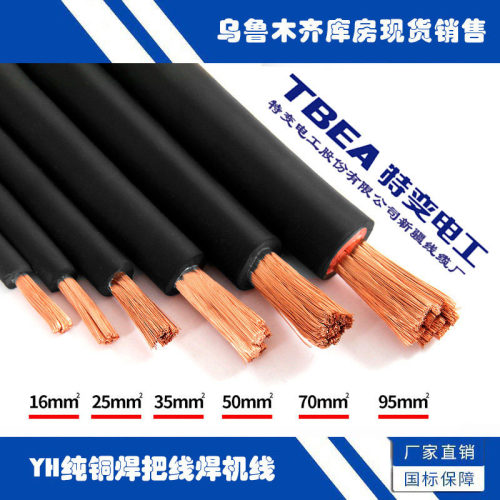 新疆特变电工纯铜焊机橡胶焊把线