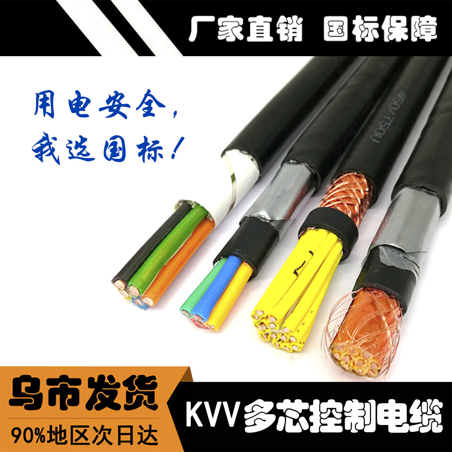 国标ZR-KVV阻燃铜芯2-30芯线缆
