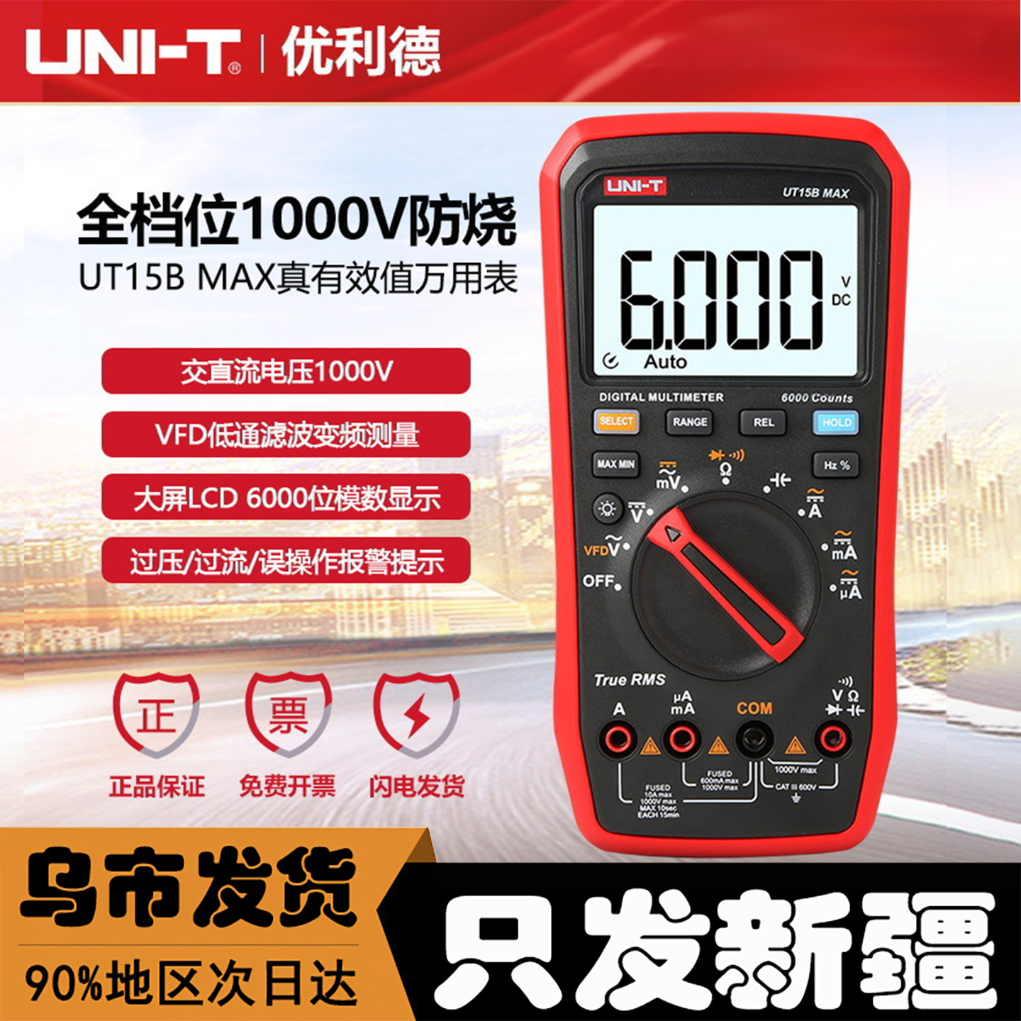 UT15BMAX数字万用表自动量程