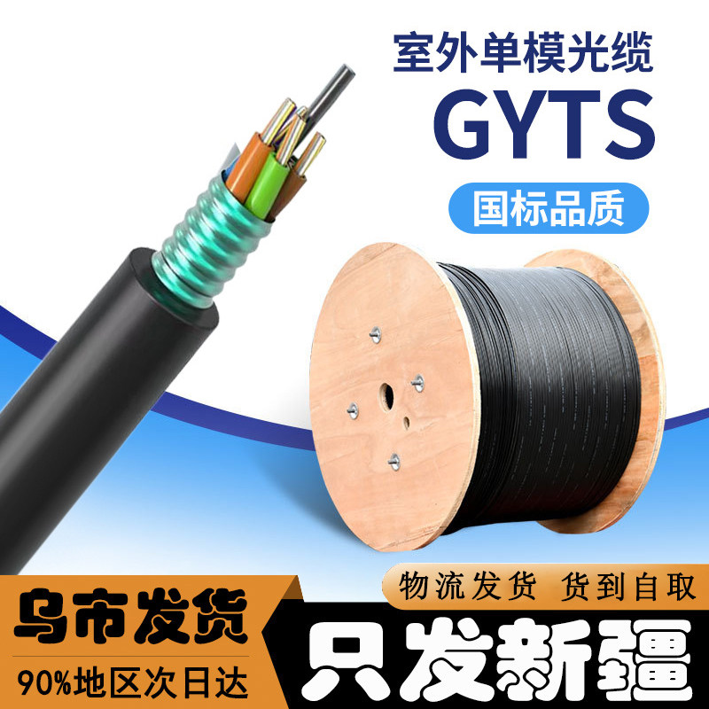 新疆GYTS室外单模架空管道光缆多芯4芯12芯24芯48芯铝带防潮光缆,五金/工具,光缆,淘宝优惠券,粉丝福利购,淘宝优惠卷