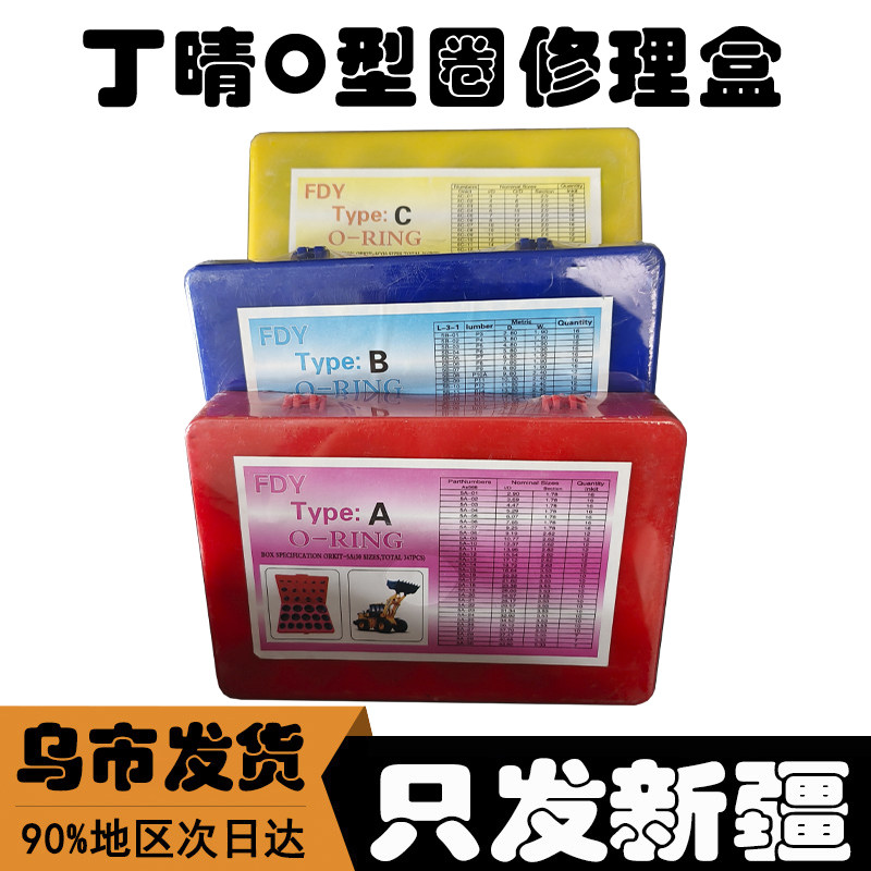 O型圈修理盒红黄蓝橡胶密封圈
