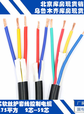 新疆国标监控控制电源信号护套软电线电缆RVV/KVVR2-32芯0.75平方