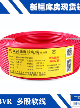 新疆兰州众邦国标软丝多股照明家装电线电缆红色BVR10mm平方毫米