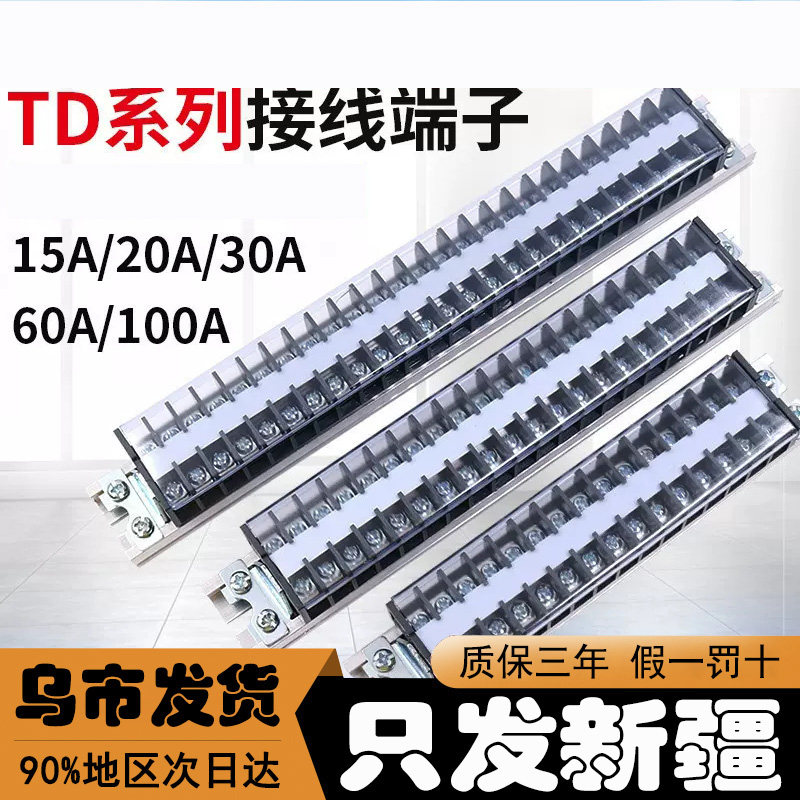 新疆TD导轨式接线端子接线并线器
