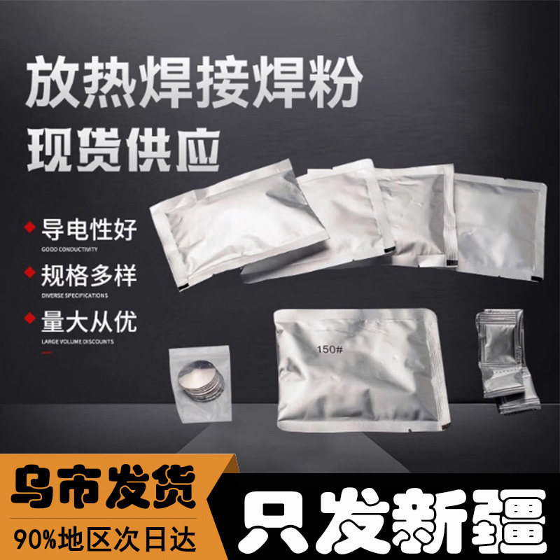 新疆热熔焊药放热焊药紫铜焊接粉
