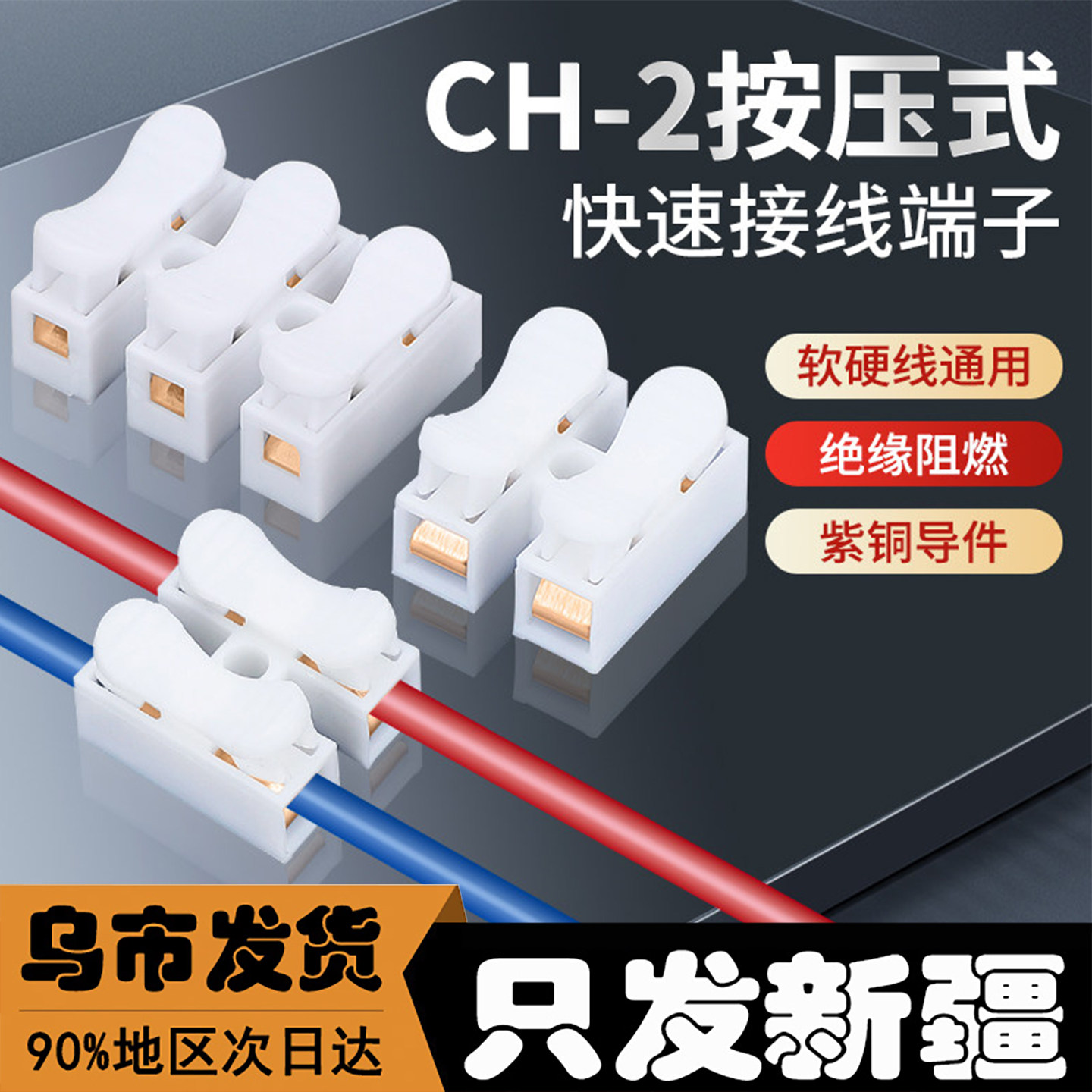 新疆包邮CH-2按压快速接线端子