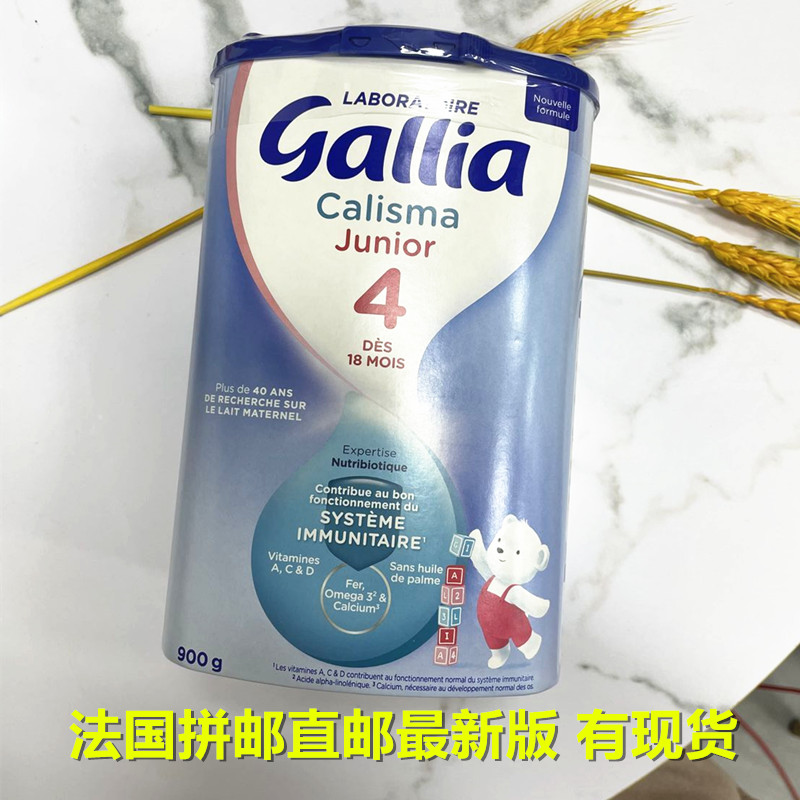 法国直邮拼邮Gallia佳丽雅4段标准奶粉四段奶粉900克 可应急