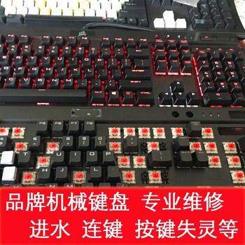 机械键盘维修服务修理进水按键换轴修复失灵错乱加灯改灯喷漆清洗