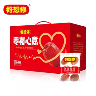 好想你一级免洗红枣枣礼盒805g即食休闲零食春节年货伴手礼 包邮