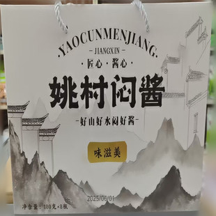 安徽特产郎溪姚村闷酱河虾黄豆蚕豆肉沫麦香礼盒装8瓶即食调味辣