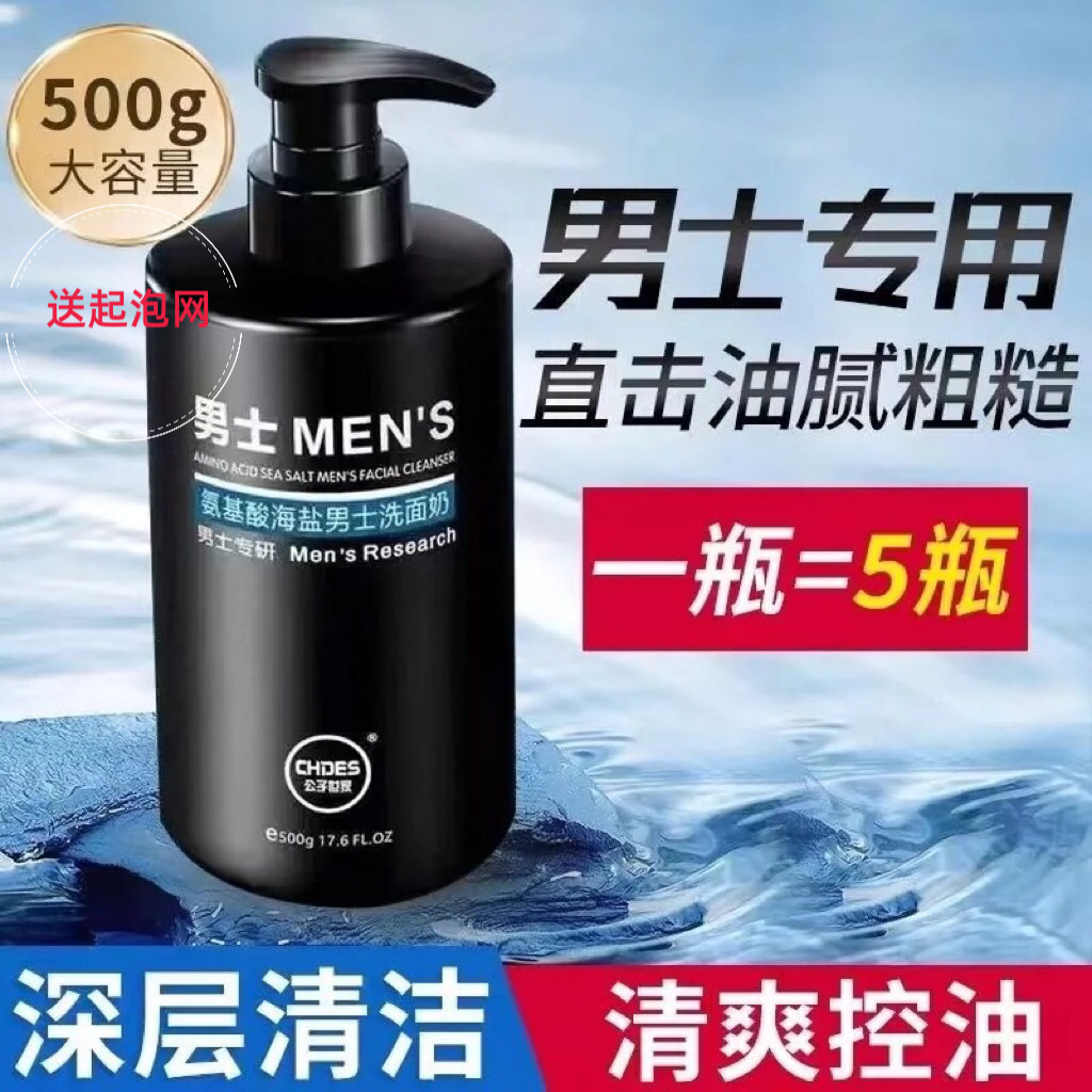 碧素堂男士洗面奶 氨基酸祛痘去黑头 大容量控油除螨 洁面乳