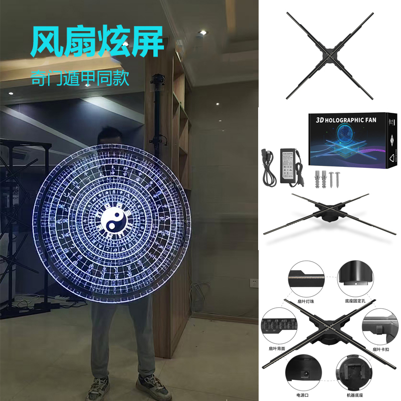奇门遁甲裸眼全息投影广告机