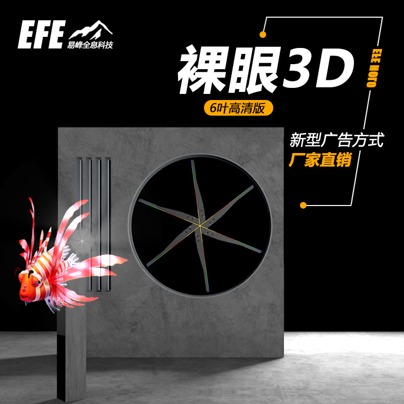 全显数码裸眼3d投影全息高清高亮立体悬浮空气成像酷炫风扇广告机