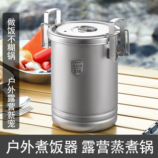 户外多用蒸煮锅微压锅316不锈钢蒸米饭煲汤便携自驾露营野炊锅具