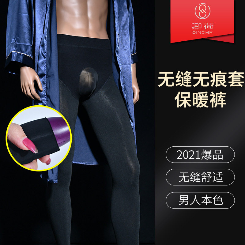 卿荷2021新秋冬加绒保暖裤男 无缝无痕感jj套内裤一体紧身打底裤