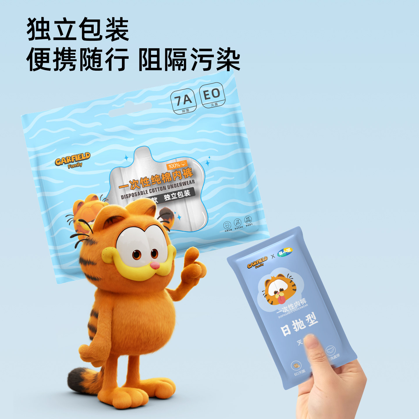加菲猫儿童纯棉一次性平角内裤