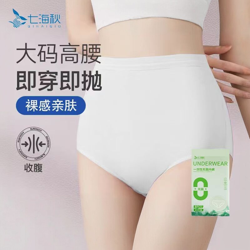 一次性内裤女士无菌大码免洗便携