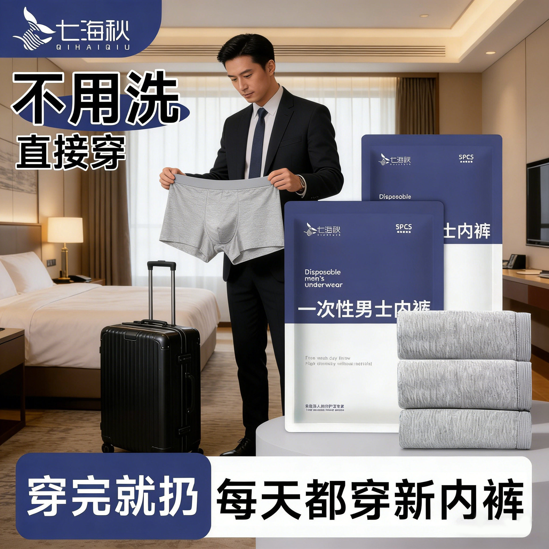 男士日抛一次性内裤免洗便携