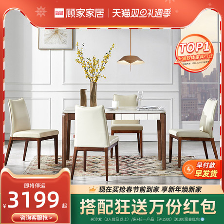 顾家家居 现代轻奢大理石餐桌椅家用小户型实木长方形吃饭桌051T商品大图