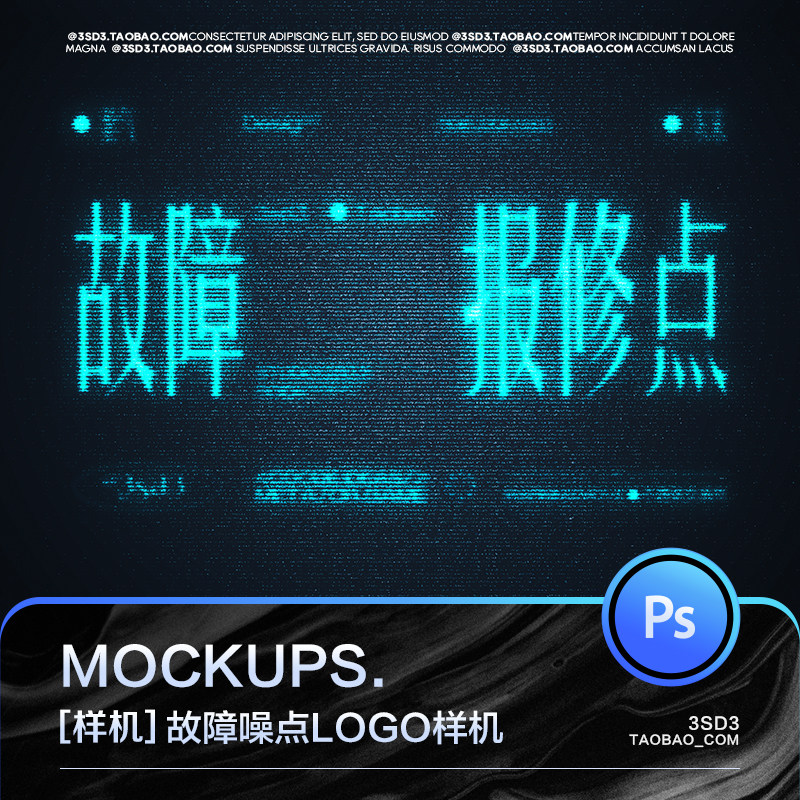 3SD3复古故障老电视噪点花屏位移粗糙字体LOGO效果PS样机设计素材