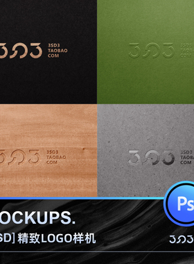 3SD3品质特殊压印凸版烫金工艺极简高级UVIS高端LOGO样机模型素材