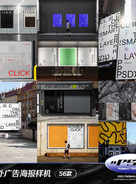 3SD3五十六款国外户外街头城市墙壁广告牌海报围挡大牌样机PS素材