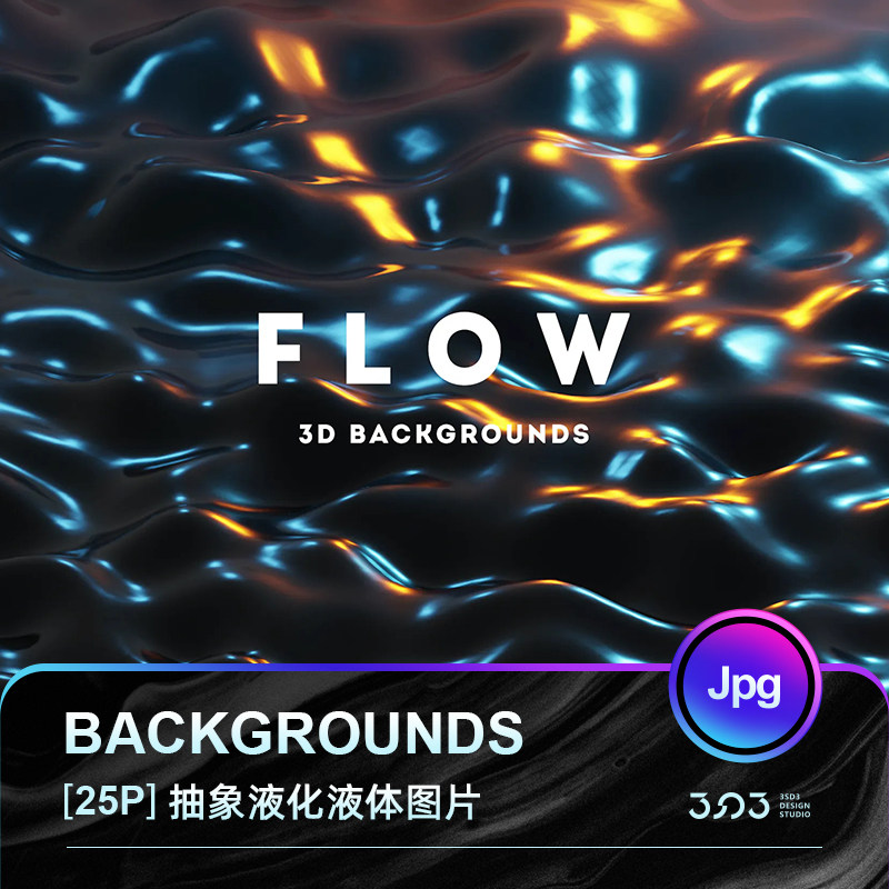 3sd3流动抽象动感液化液体黑色金属水滴暗物质赛博朋克图片素材