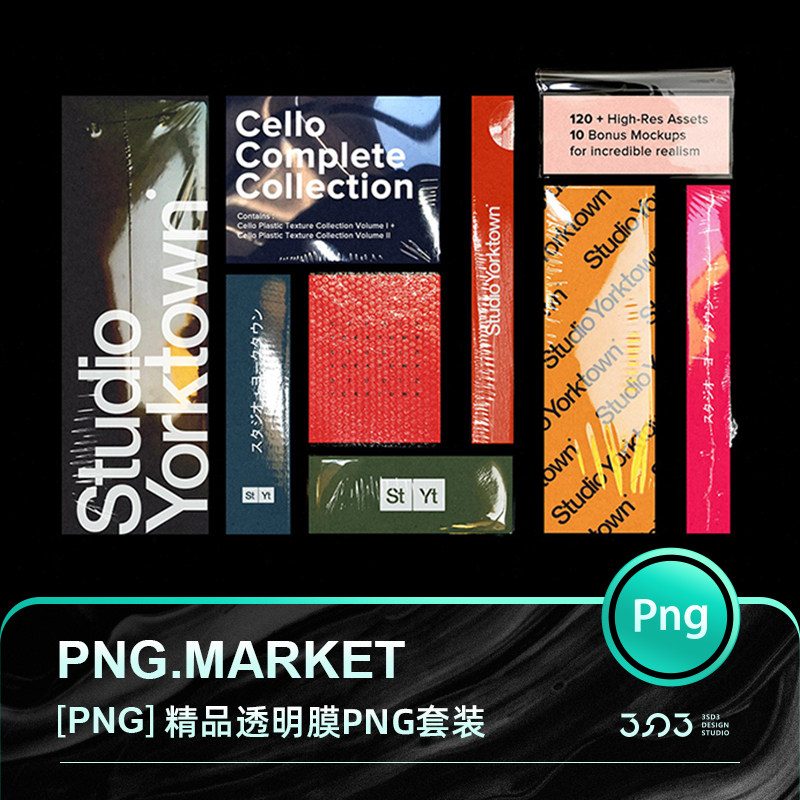 3sd3高级精致透明塑料包装膜玻璃纸塑封收缩气泡膜袋子装饰ps素材