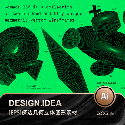 3SD3点线面三维3D立体几何线框艺术解构线描图形Kosmos设计ai素材