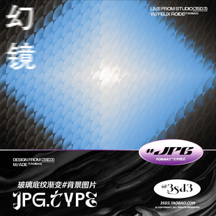 3SD3潮流科技赛博朋克风格 镜面棱镜玻璃效果渐变底纹背景图片素材