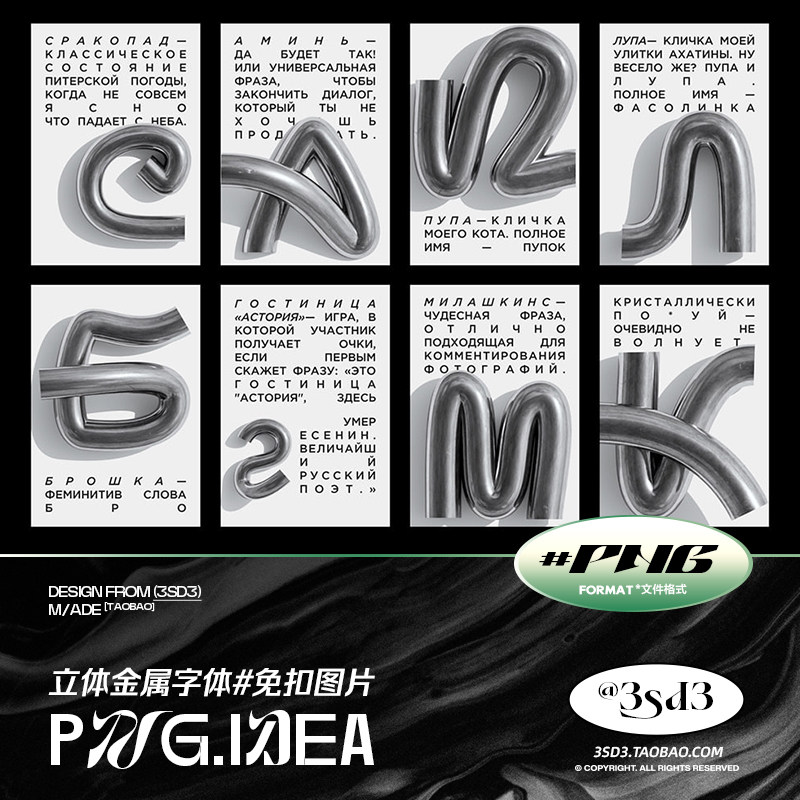 3SD3 立体三位3D做旧质感抽象艺术个性英文字母体效果PNG免扣素材
