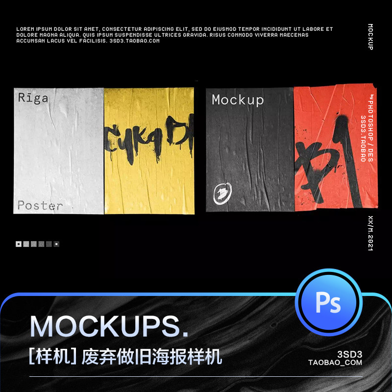 3SD3做旧复古真实质感高级褶皱破碎肌理POSTER海报样机PS设计素材