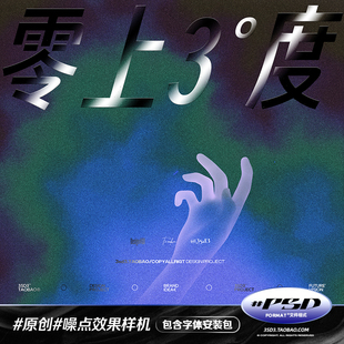 3SD3原创素材复古噪点半调海报效果开源免费可商用中文字体包样机