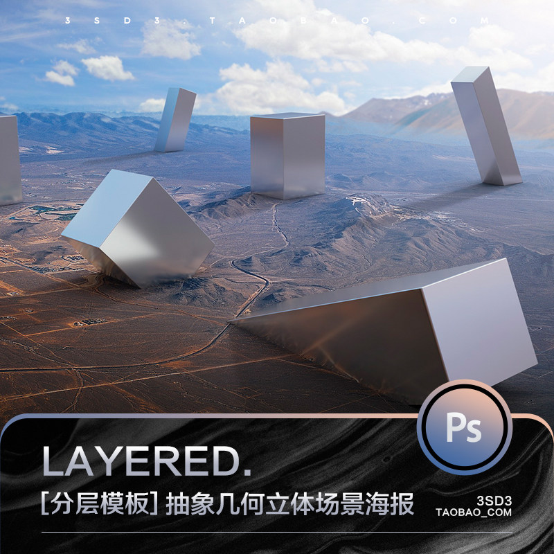 3SD3抽象立体幻象几何不规则金属图形地产背景海报场景PS设计素材