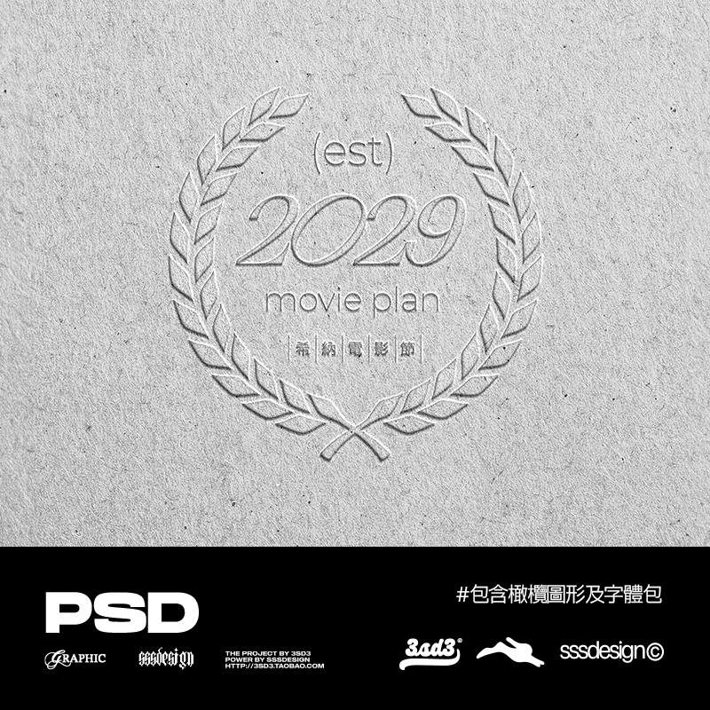 3SD3高级橄榄叶徽章简约激凸击凸纸张工艺LOGO字体浮雕效果PS样机
