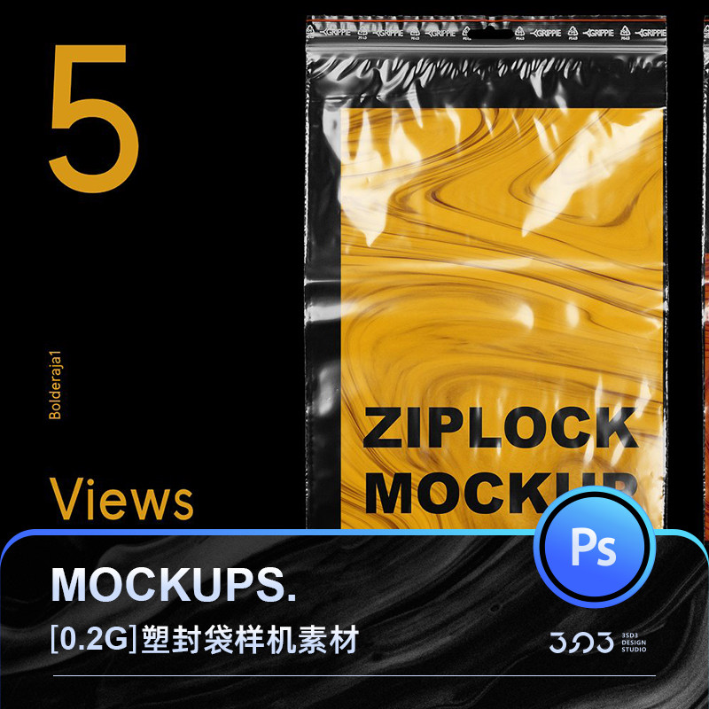 3SD3逼格品质透明塑封袋膜海报杂志vi画册mockup样机贴图PSD素材