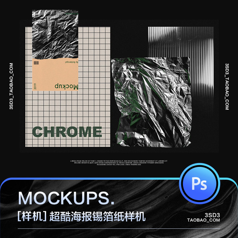 3SD3超酷真实质感做旧复古风锡箔纸海报POSTER展示样机PS设计素材