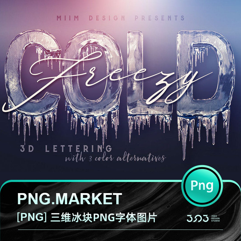 3sd3高级质感三维3d立体冰块效果英文字体字母数字png图片ps素材