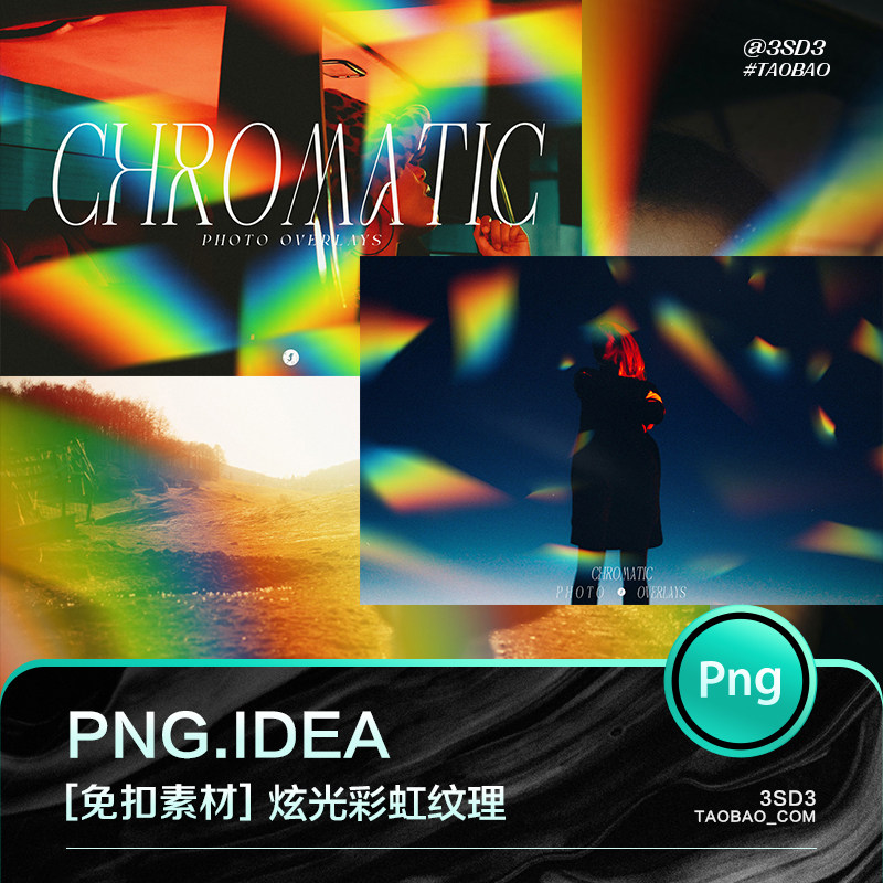 3sd3迷幻视觉冲击棱镜光晕弥散光彩虹光效叠加效果图片ps设计素材