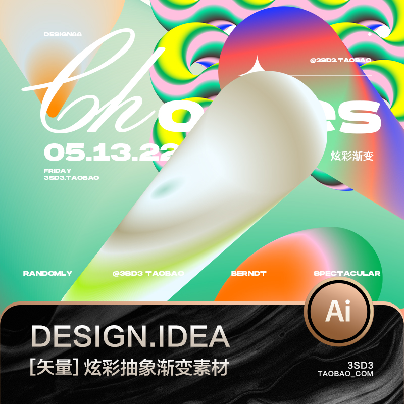 3sd3炫彩梦幻科技弥散光视觉冲击学院派抽象渐变不规则艺术ai素材