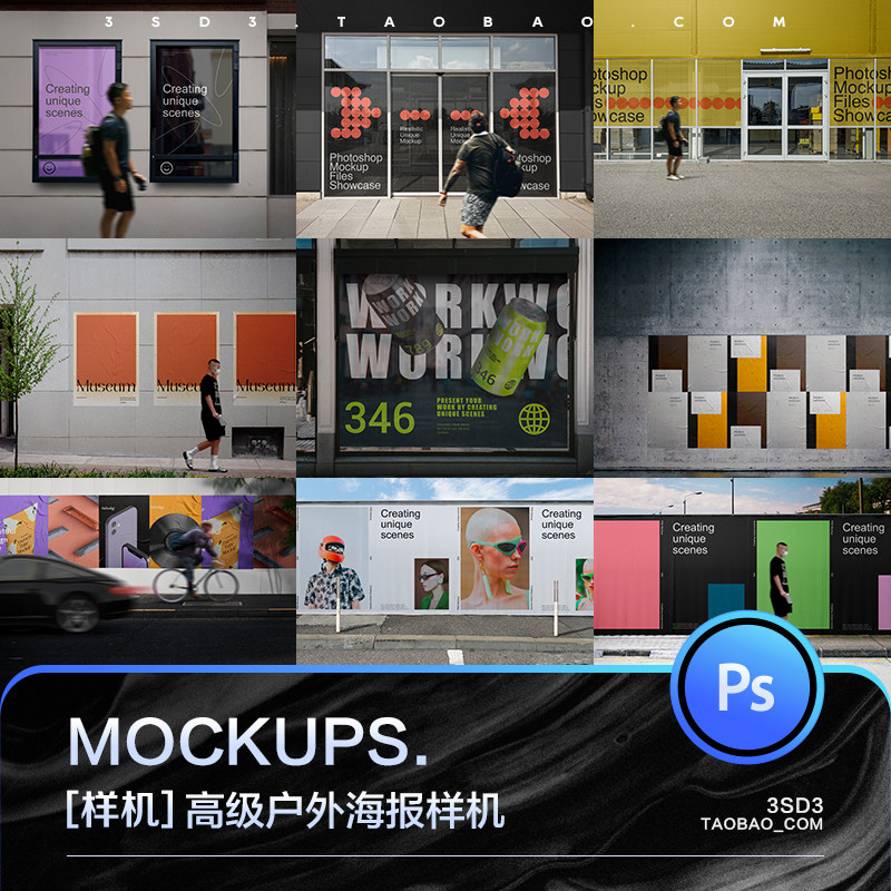 3SD3高级感国外户外街头墙体多张海报广告围挡展示样机PS设计素材图片