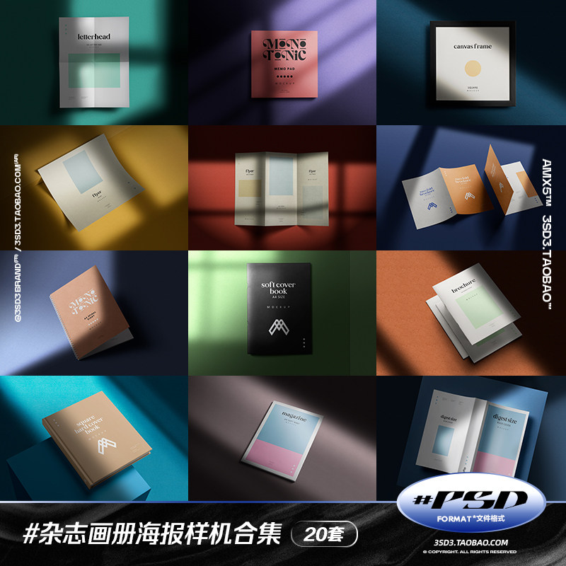 3SD3多角度A4海报画册手册书本子折页卡片杂志DM单相框VI样机合集