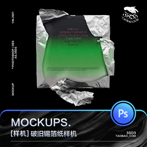 3SD3嘻哈街头流行做旧褶皱金属铝箔锡纸CD唱片包装样机PS设计素材