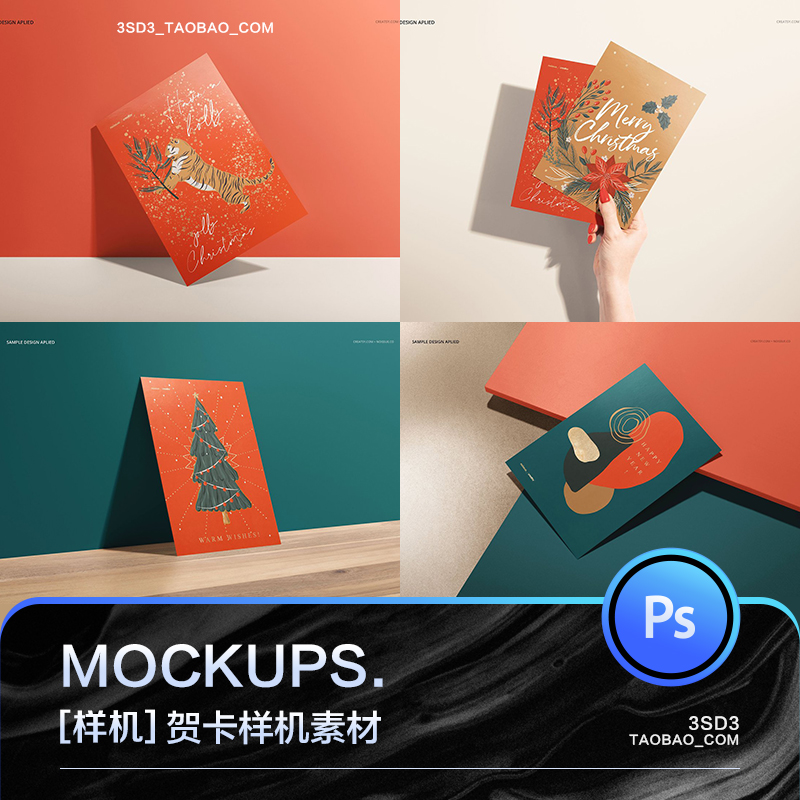 3SD3高端多角度节日贺卡邀请函信封卡片展示MOCKUP样机PS设计素材