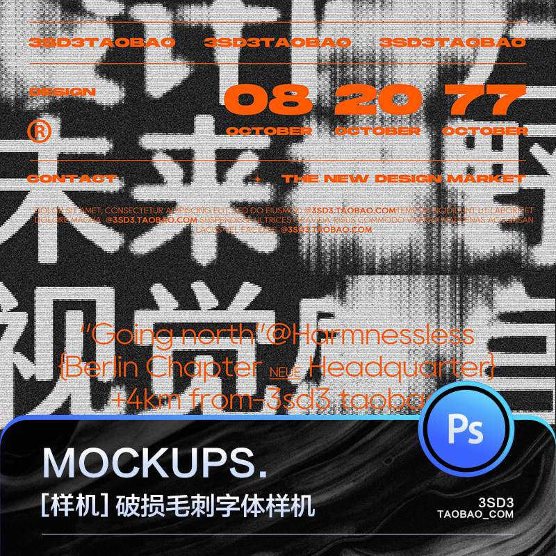 3SD3酸性噪点磨损肌理毛刺毛边模糊故障海报文字体效果PS样机素材