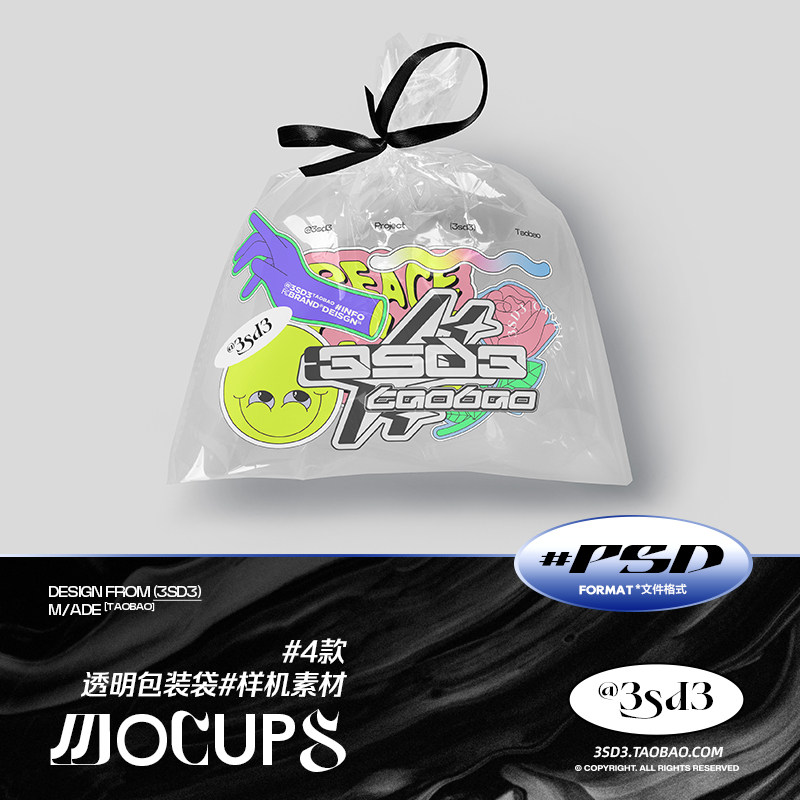 3sd3超酷潮流文创产品透明塑料袋塑封包装袋mockup样机ps设计素材