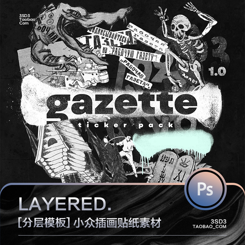 3sd3小众地下嘻哈电音炫酷潮流风黑白插画不干胶贴纸装饰设计素材