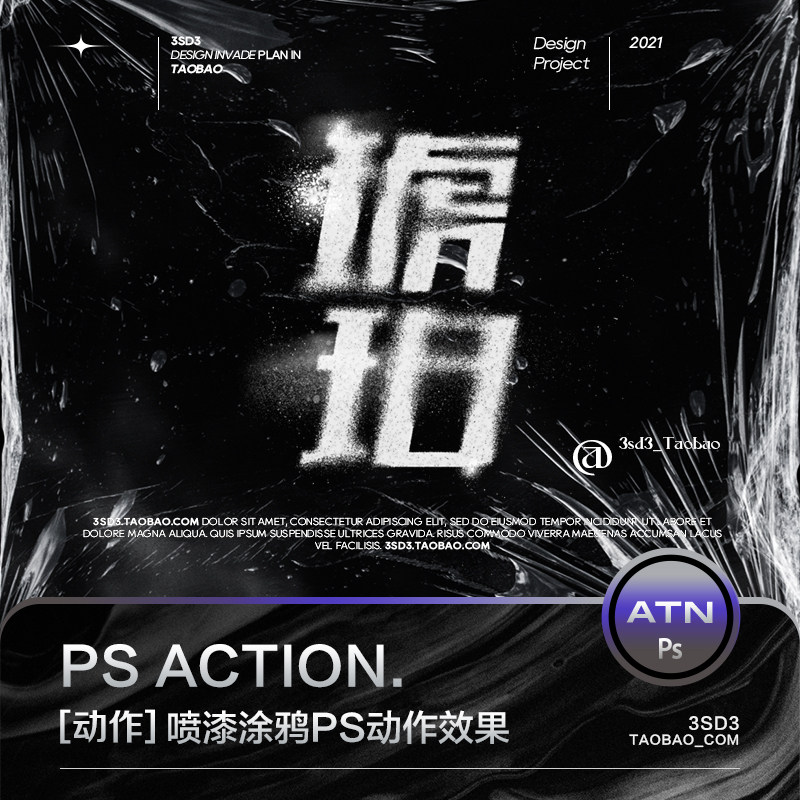 3SD3嘻哈废弃飞雪肌理感涂鸦书法喷漆噪点LOGO字体效果PS动作素材