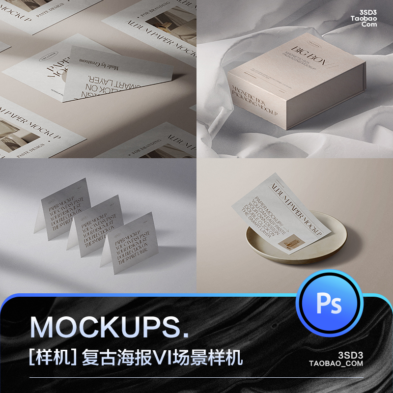 3SD3北欧简约淡雅风格名片卡片海报化妆品VI场景展示样机设计素材